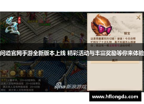 问道官网手游全新版本上线 精彩活动与丰富奖励等你来体验