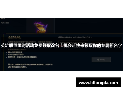 英雄联盟限时活动免费领取改名卡机会赶快来领取你的专属新名字