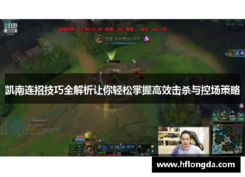 凯南连招技巧全解析让你轻松掌握高效击杀与控场策略