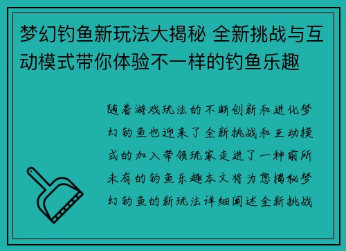梦幻钓鱼新玩法大揭秘 全新挑战与互动模式带你体验不一样的钓鱼乐趣