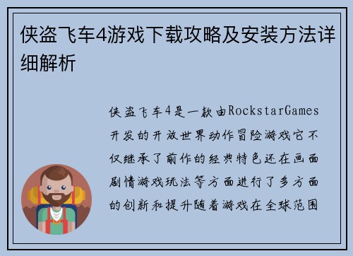 侠盗飞车4游戏下载攻略及安装方法详细解析